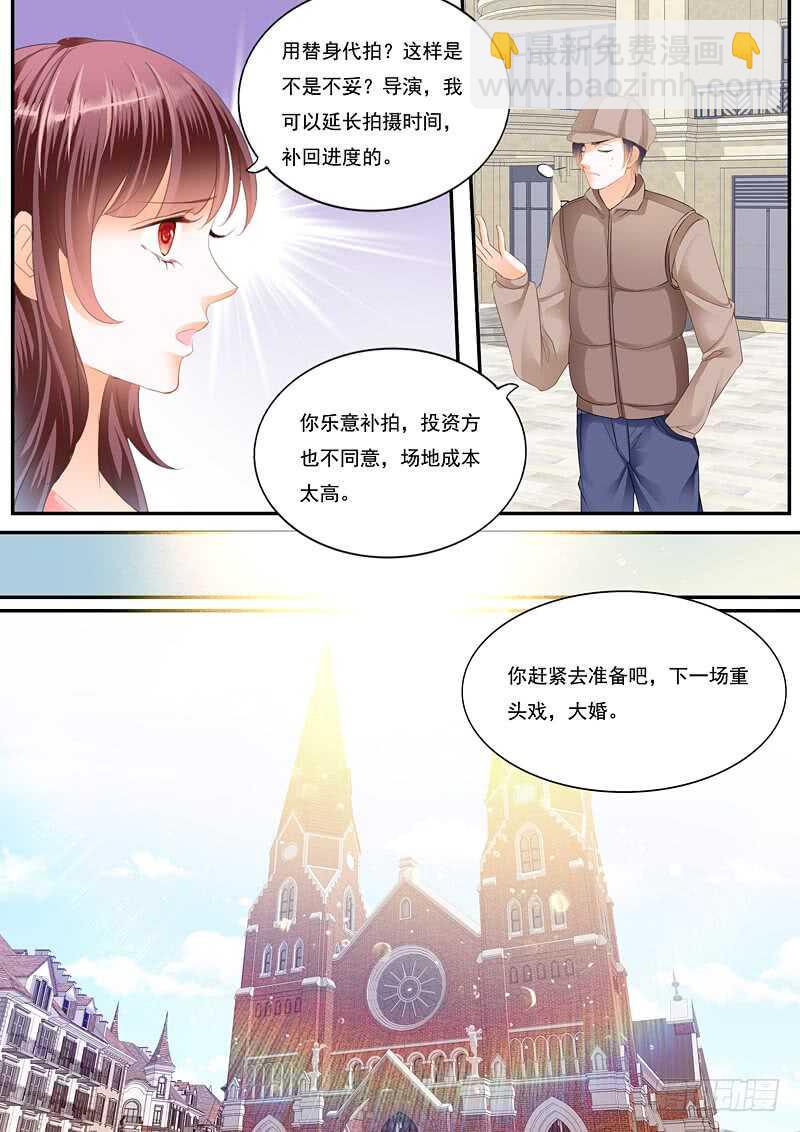 《闪婚娇妻》用生命保护你 第3页