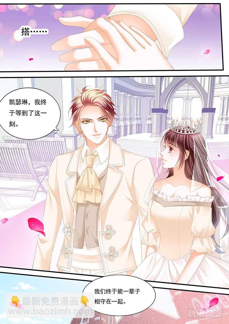 《闪婚娇妻》用生命保护你 第6页