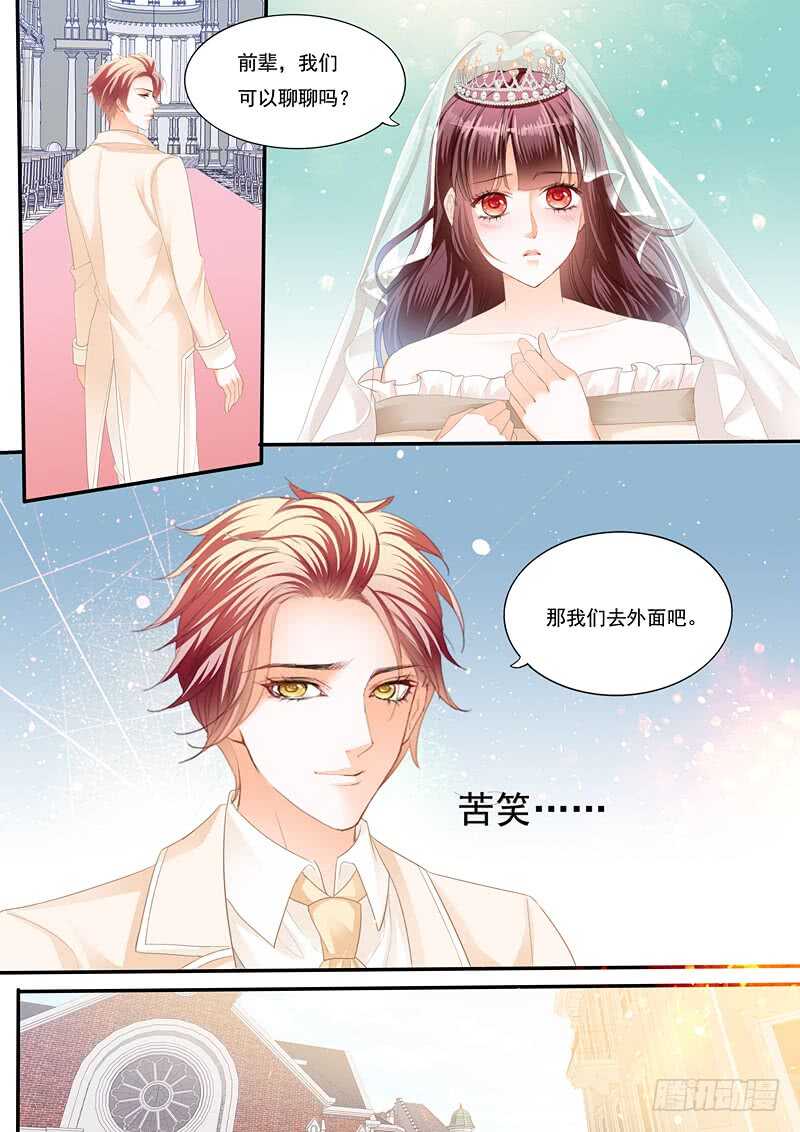 《闪婚娇妻》用生命保护你 第8页