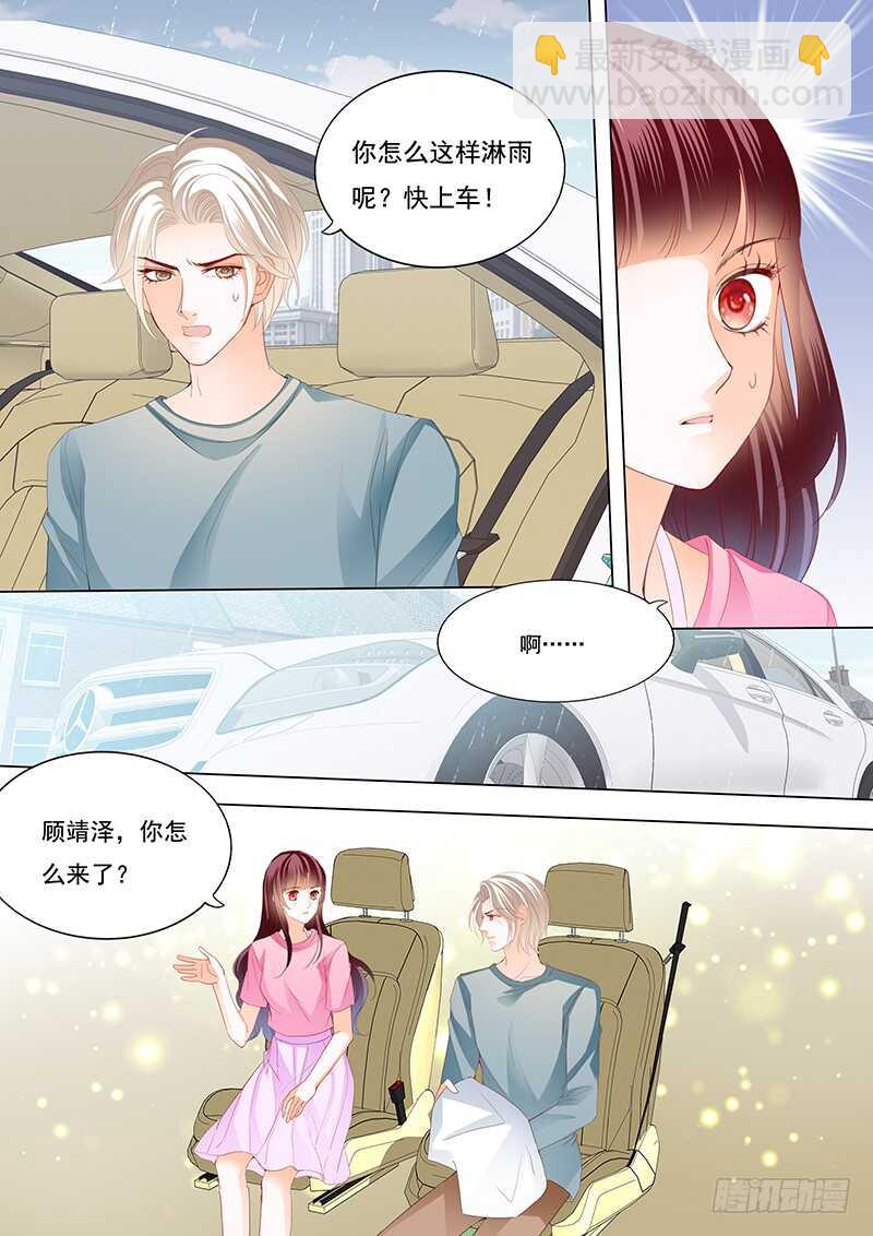 《闪婚娇妻》不是你的错 第10页