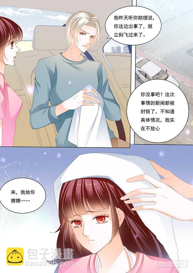 《闪婚娇妻》不是你的错 第11页