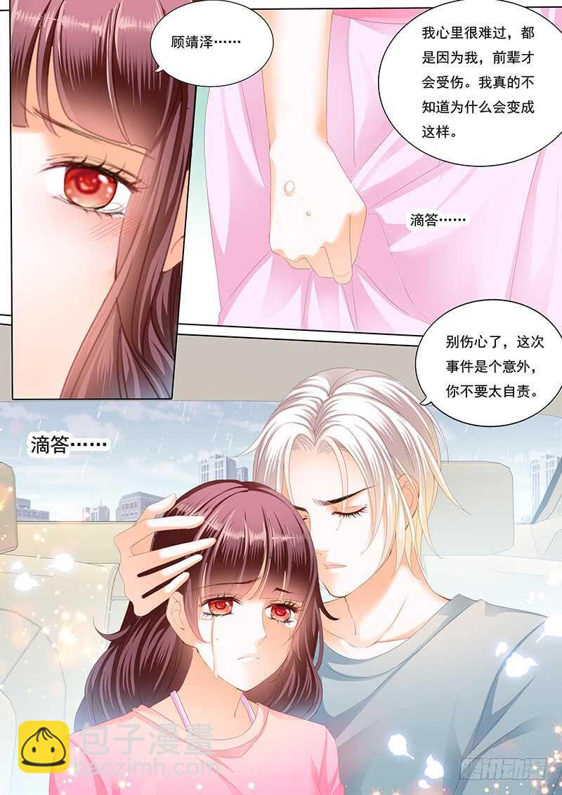 《闪婚娇妻》不是你的错 第12页
