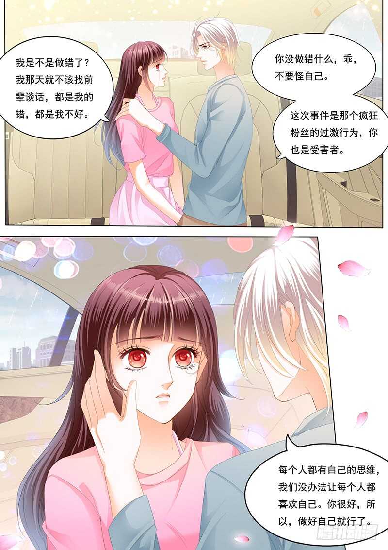 《闪婚娇妻》不是你的错 第13页