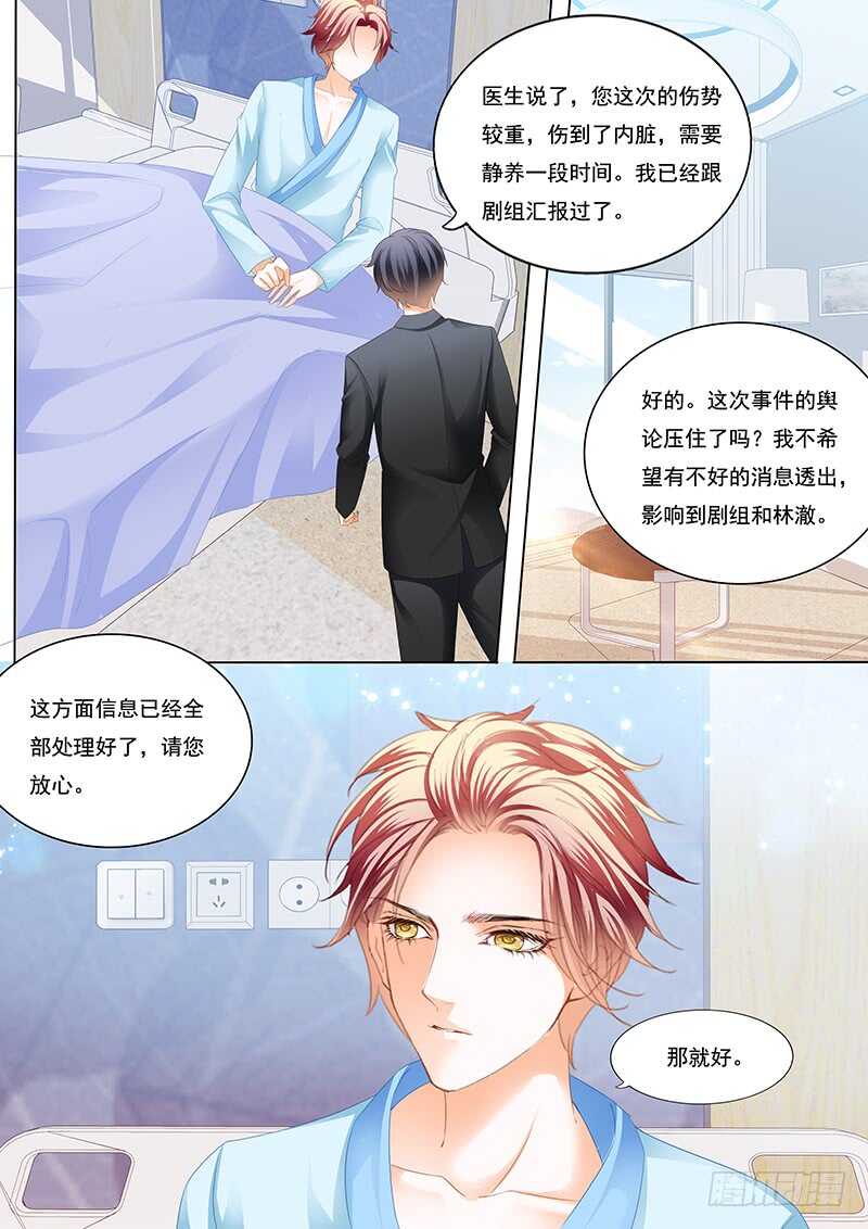 《闪婚娇妻》不是你的错 第3页