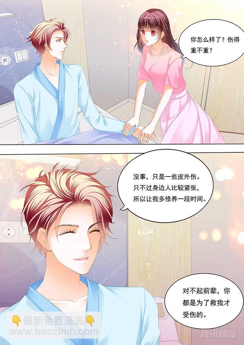 《闪婚娇妻》不是你的错 第5页