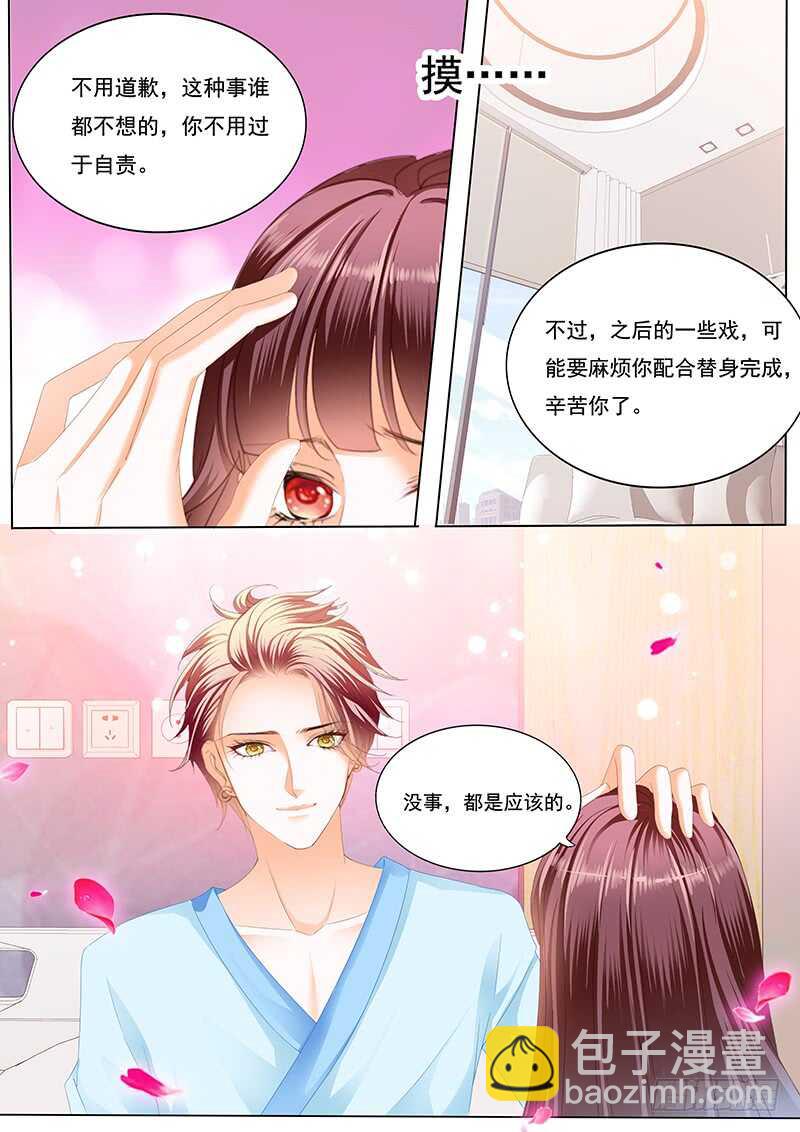 《闪婚娇妻》不是你的错 第6页