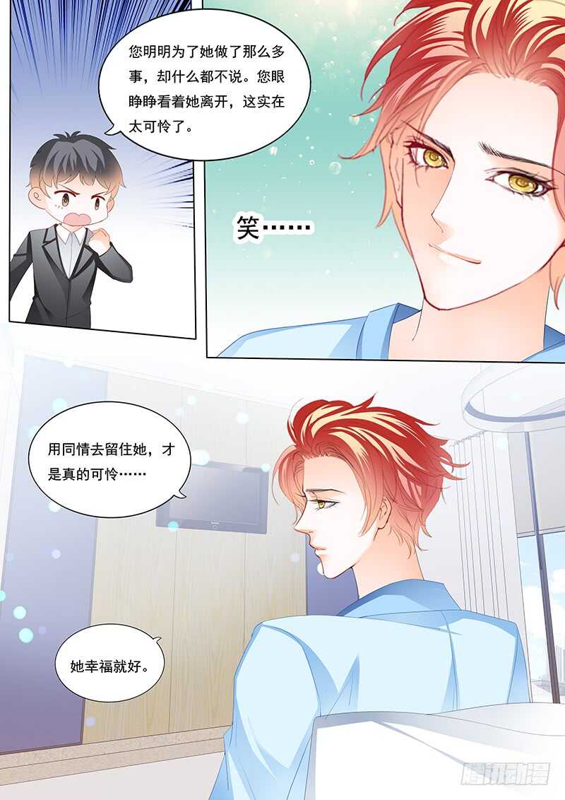 《闪婚娇妻》不是你的错 第8页