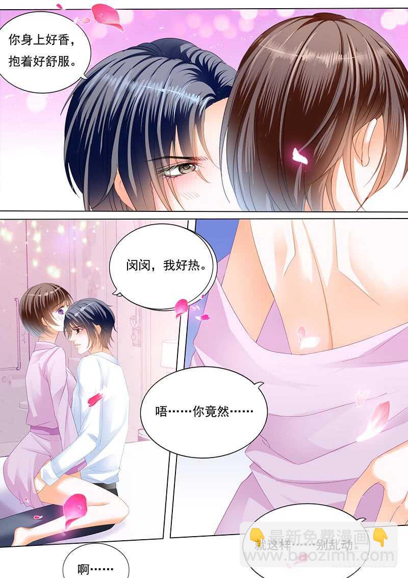 《闪婚娇妻》总统的一夜温存 第13页