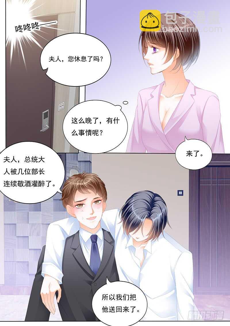 《闪婚娇妻》总统的一夜温存 第8页