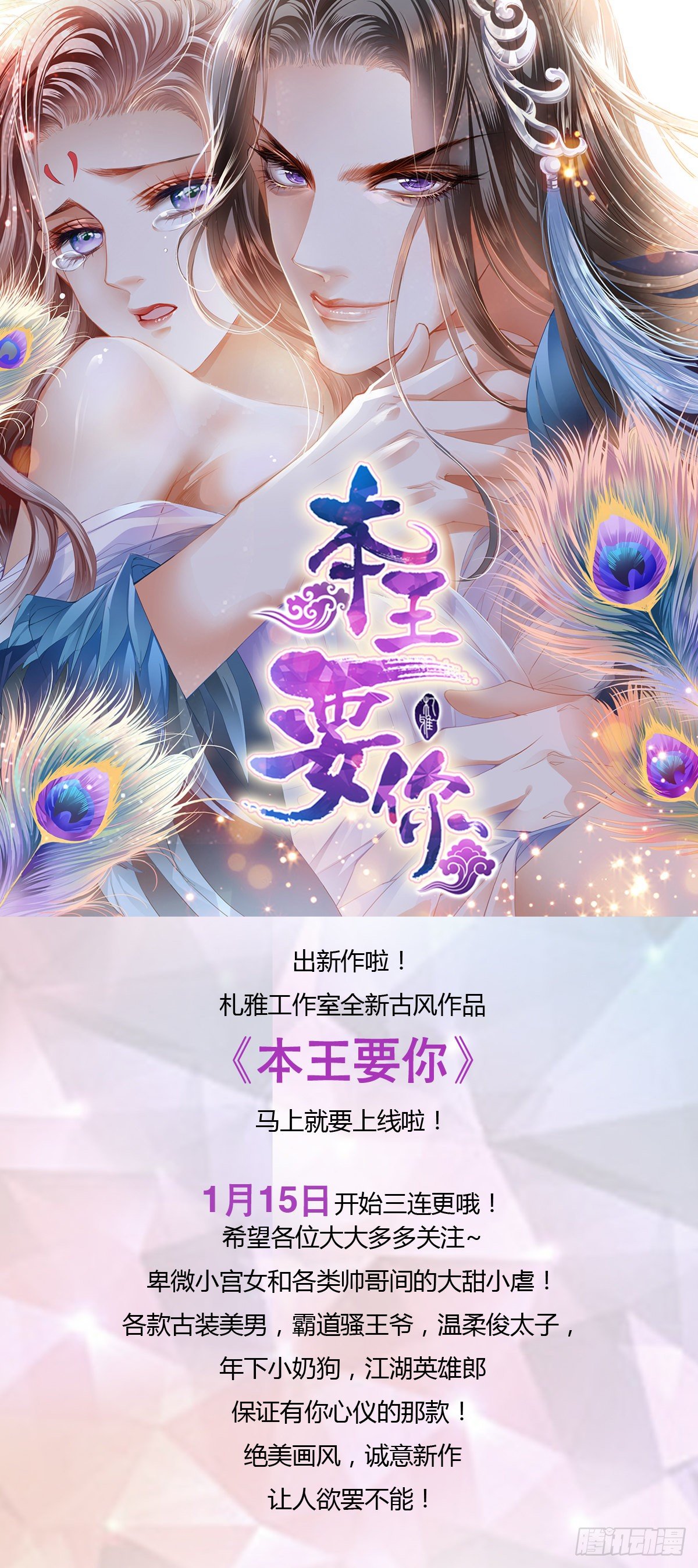 《闪婚娇妻》新作宣传——本王要你 第1页
