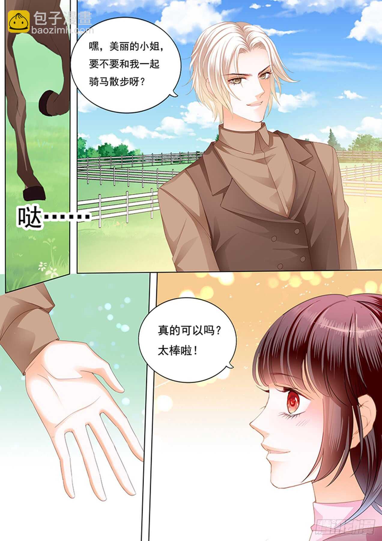《闪婚娇妻》在马上来一次？ 第10页