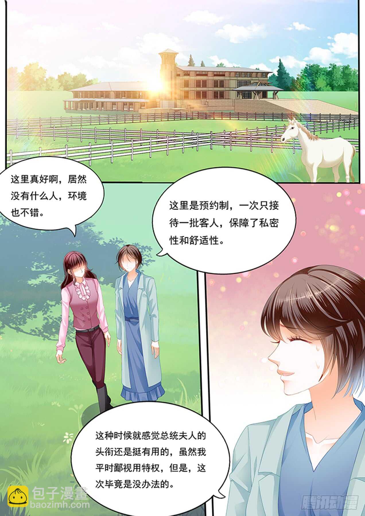 《闪婚娇妻》在马上来一次？ 第3页