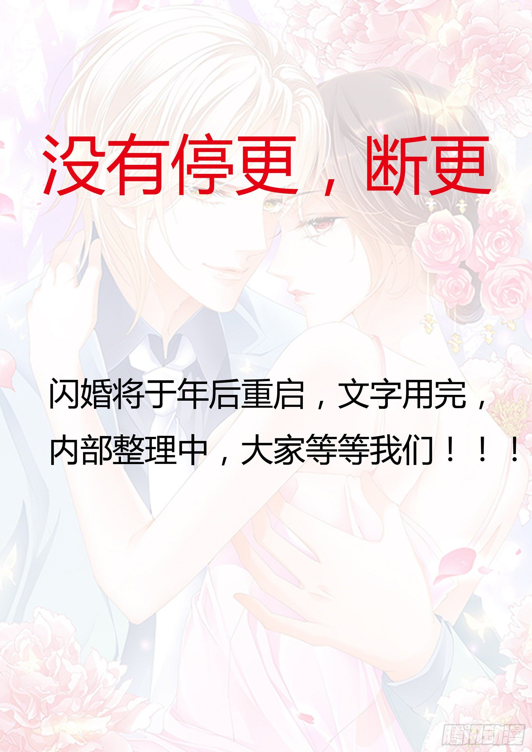 《闪婚娇妻》重要通知 第1页
