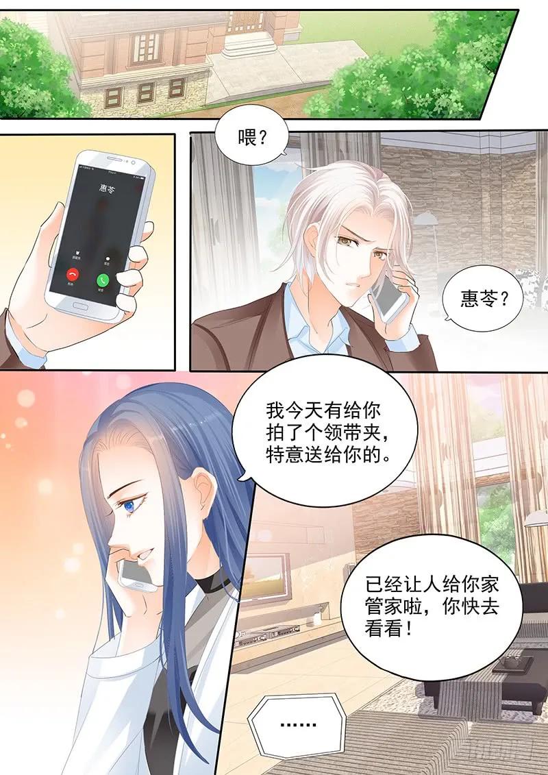 《闪婚娇妻》她送他的礼物 第11页