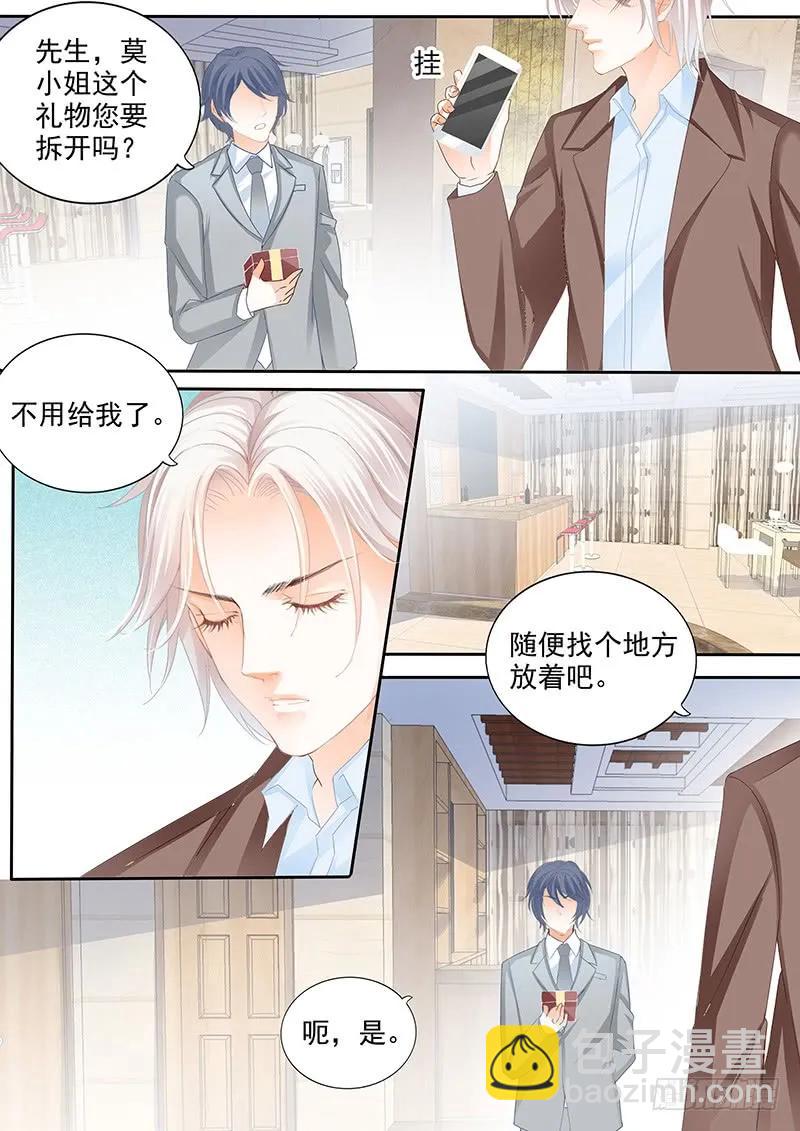 《闪婚娇妻》她送他的礼物 第12页
