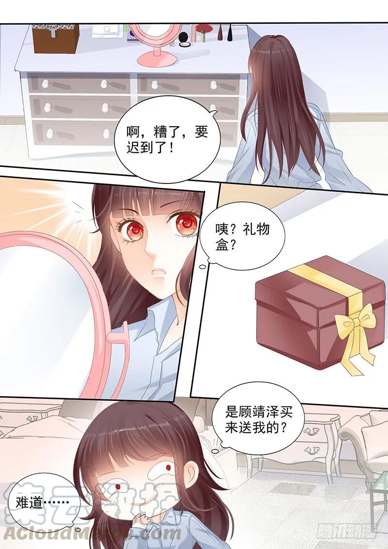 《闪婚娇妻》她送他的礼物 第13页