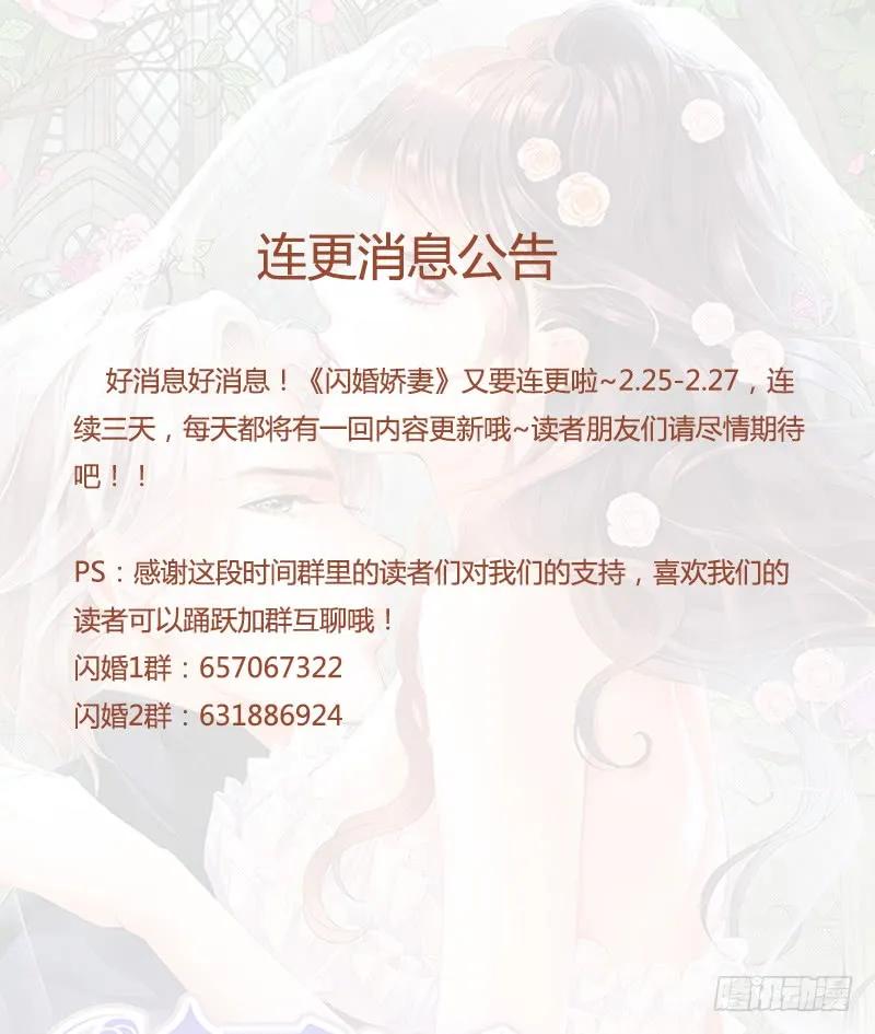 《闪婚娇妻》她送他的礼物 第15页