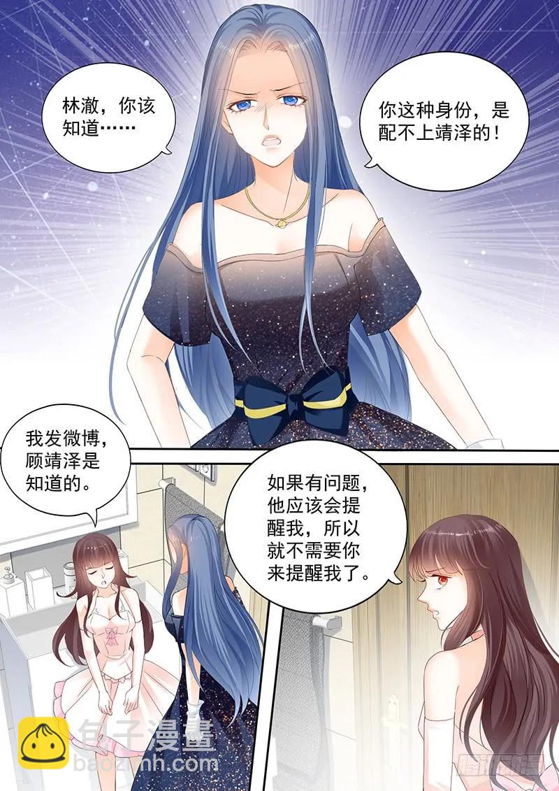 《闪婚娇妻》她送他的礼物 第3页