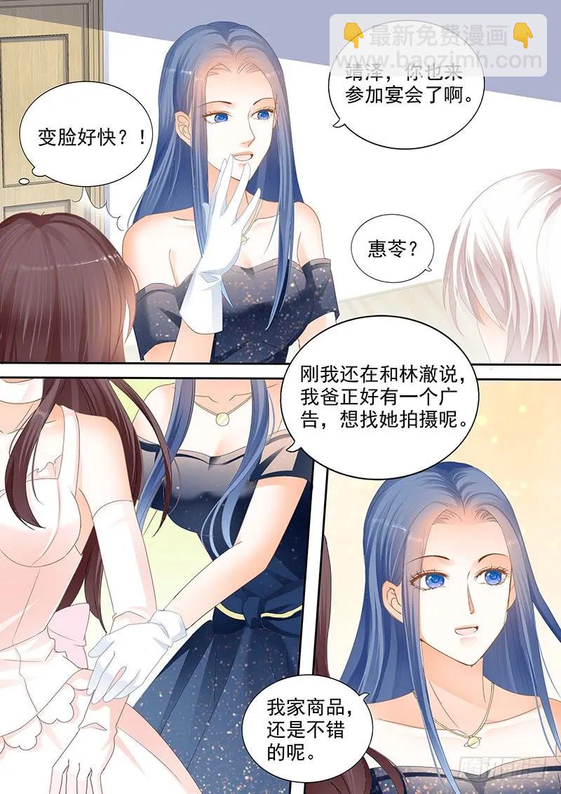《闪婚娇妻》她送他的礼物 第5页
