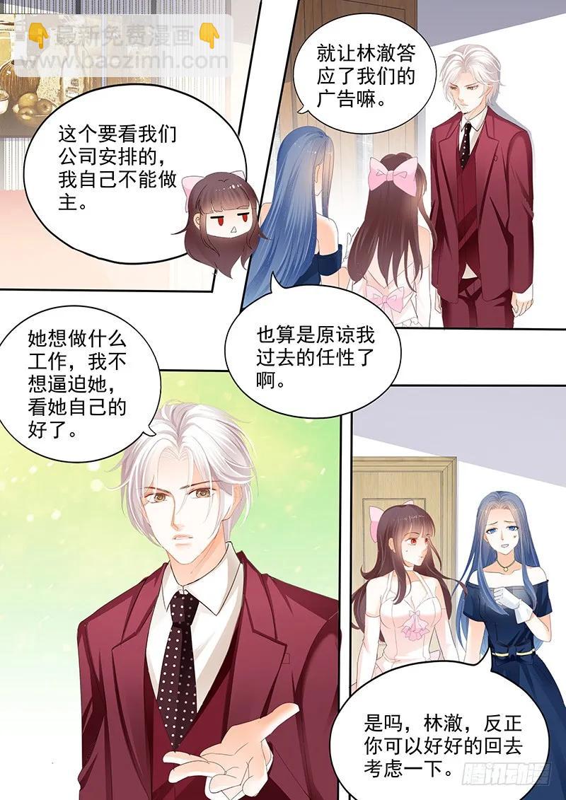 《闪婚娇妻》她送他的礼物 第6页