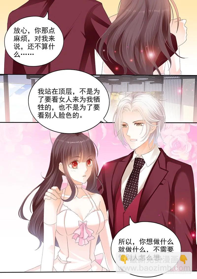 《闪婚娇妻》她送他的礼物 第8页