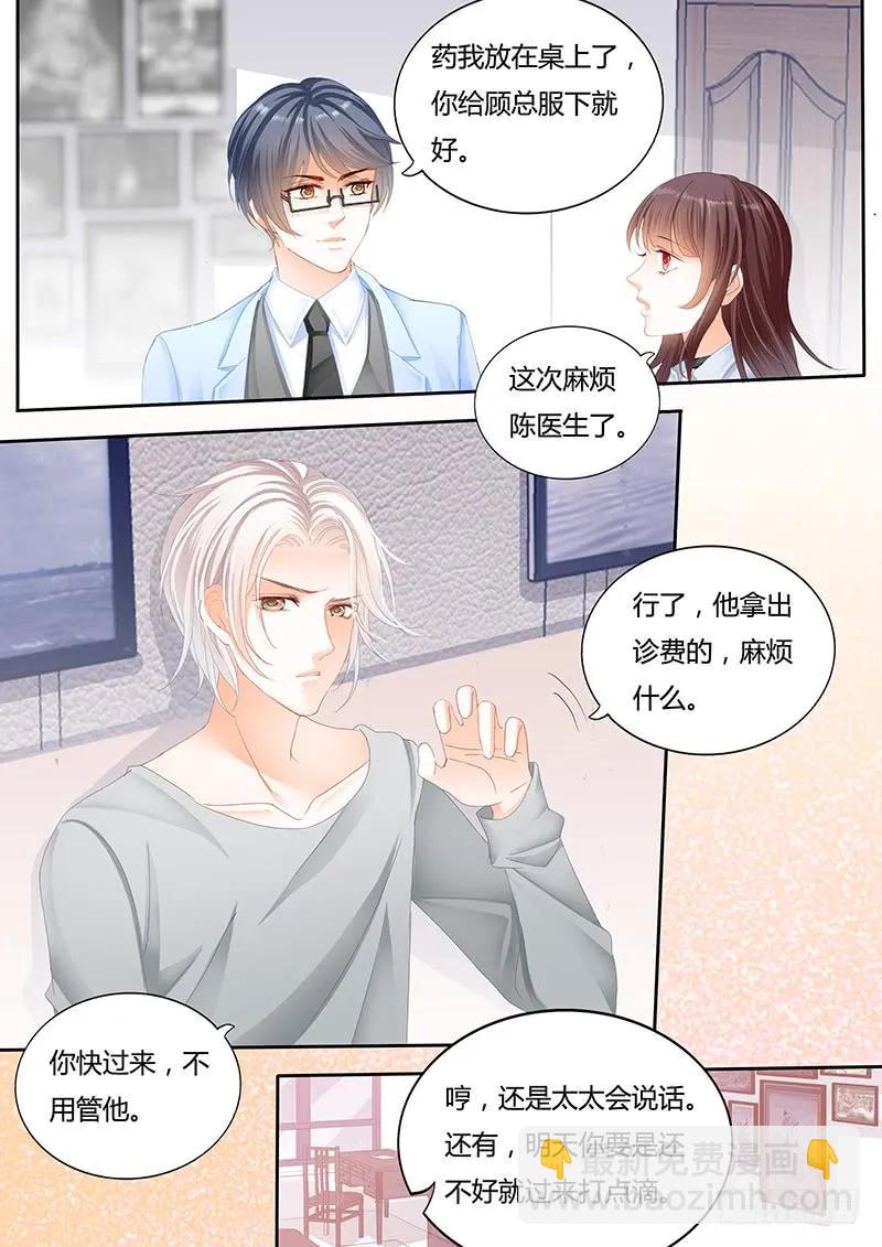 《闪婚娇妻》抱一抱就好了 第8页