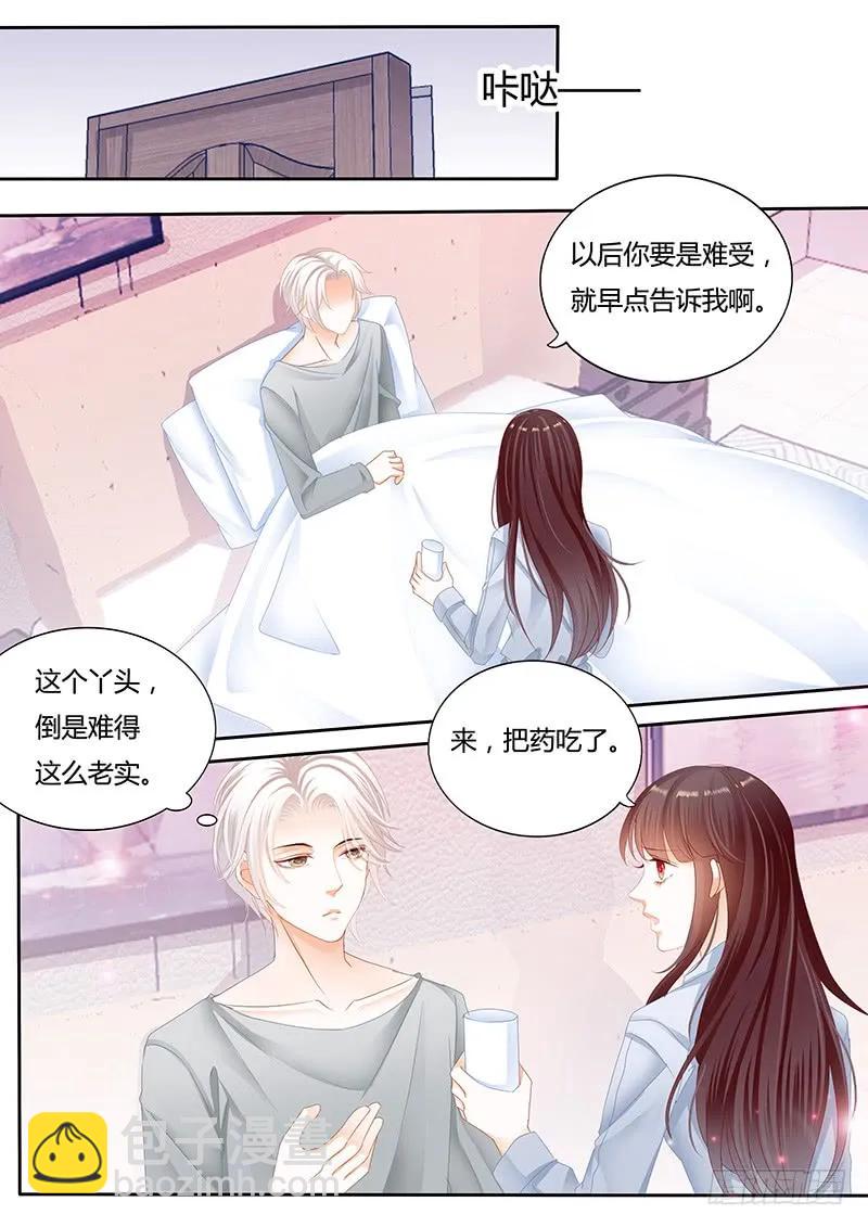 《闪婚娇妻》抱一抱就好了 第9页