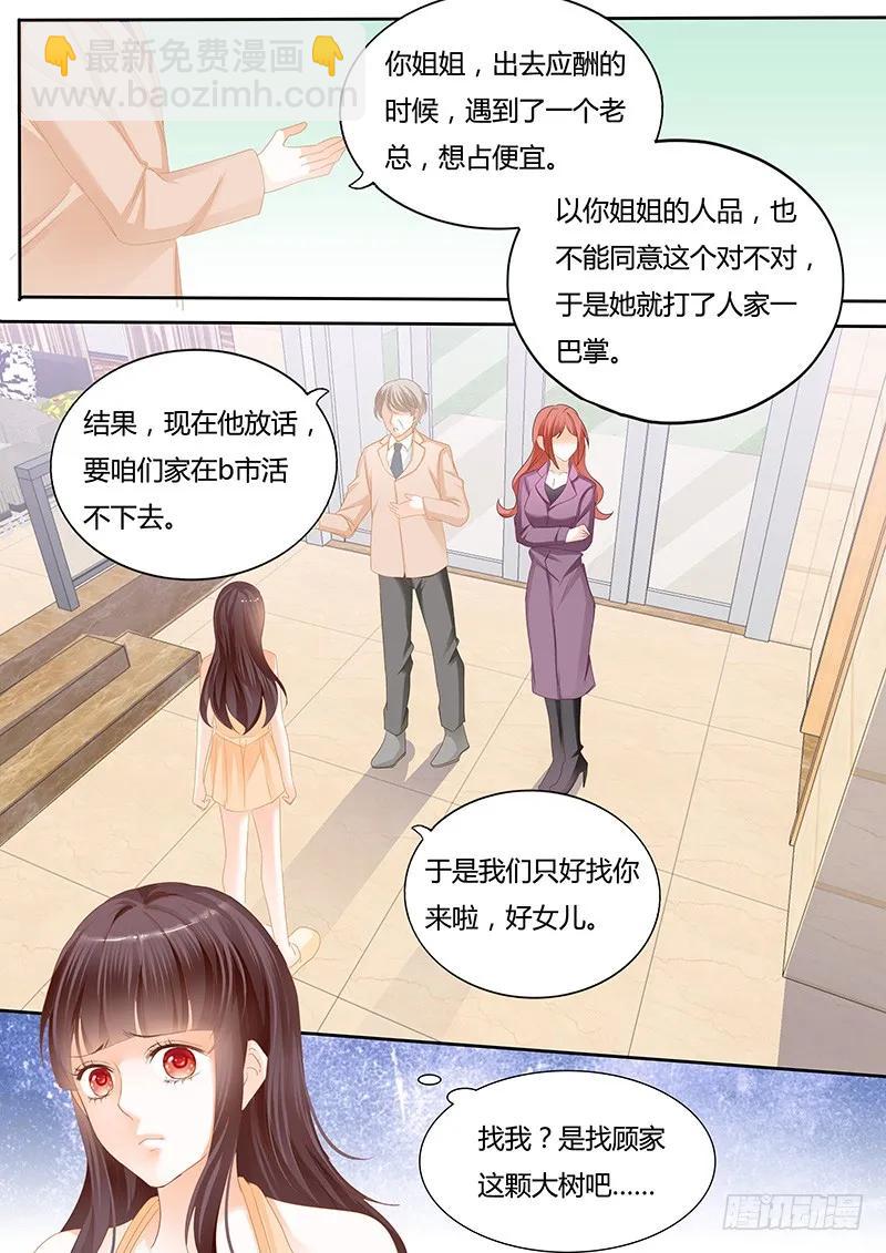《闪婚娇妻》不要脸的父女 第4页