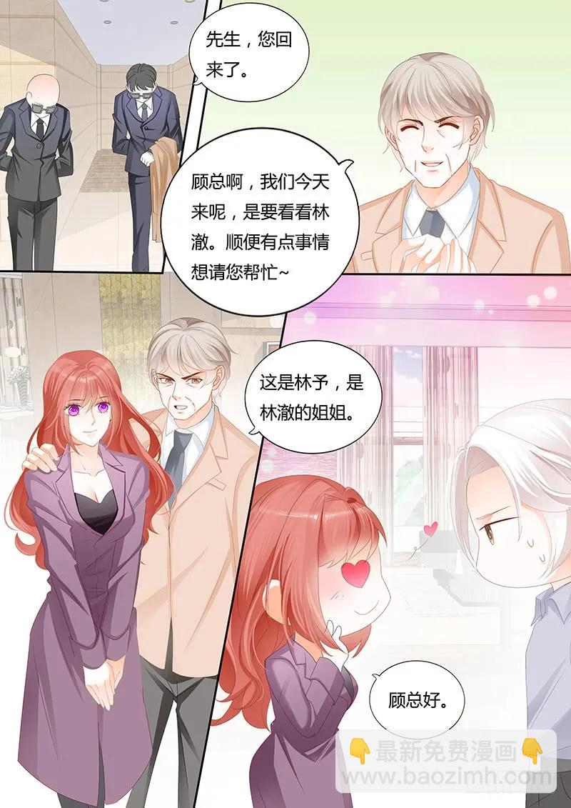 《闪婚娇妻》不要脸的父女 第8页