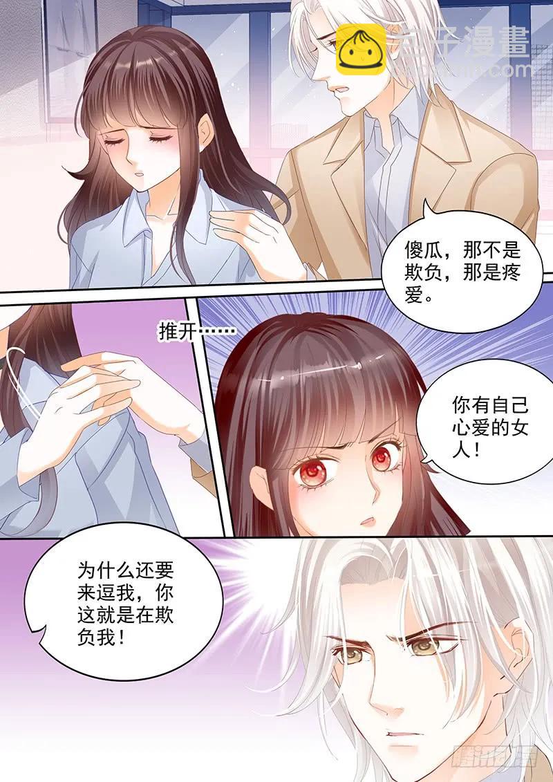 《闪婚娇妻》我不会和你离婚 第10页