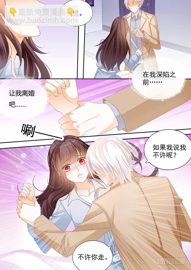 《闪婚娇妻》我不会和你离婚 第12页