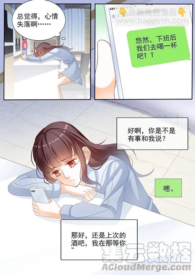 《闪婚娇妻》我不会和你离婚 第3页