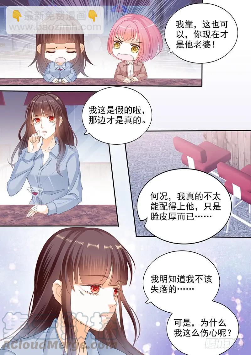 《闪婚娇妻》我不会和你离婚 第5页