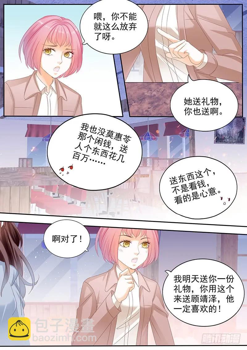 《闪婚娇妻》我不会和你离婚 第6页