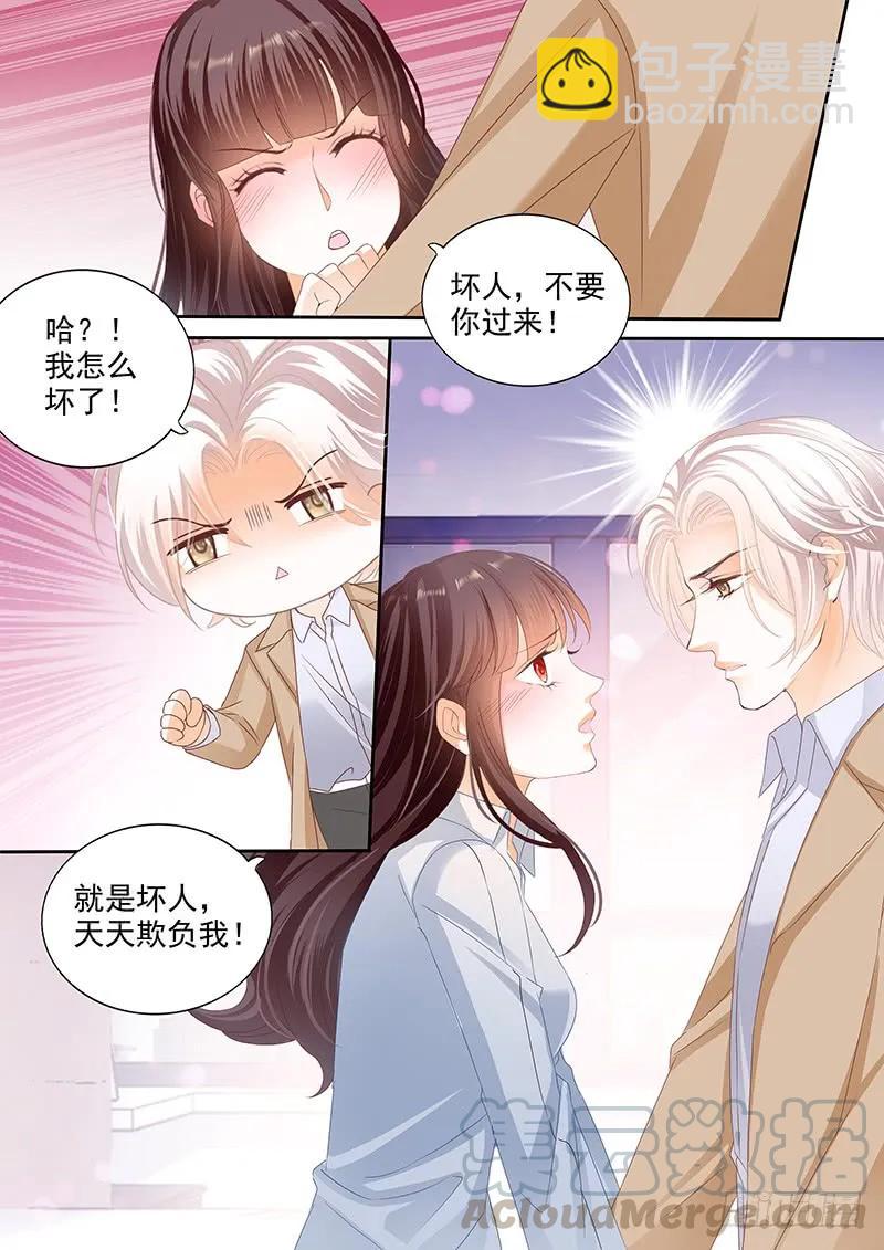 《闪婚娇妻》我不会和你离婚 第9页