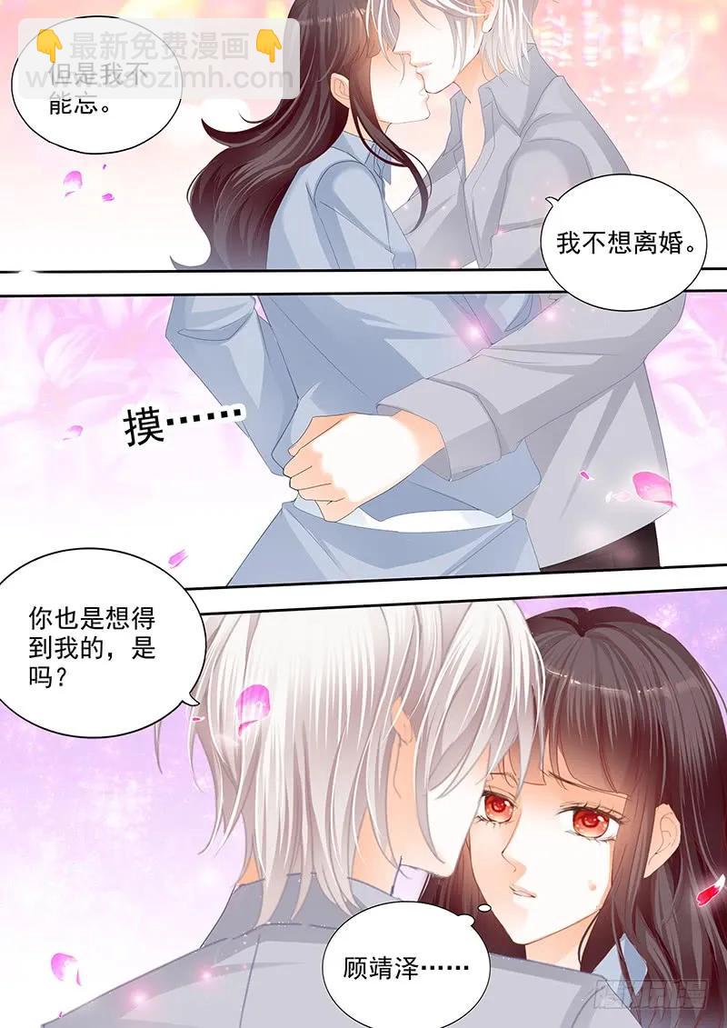 《闪婚娇妻》要不起的男人 第12页