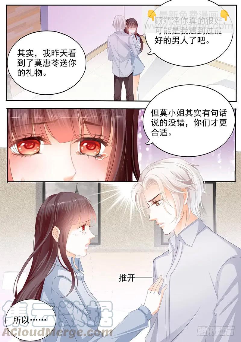 《闪婚娇妻》要不起的男人 第13页