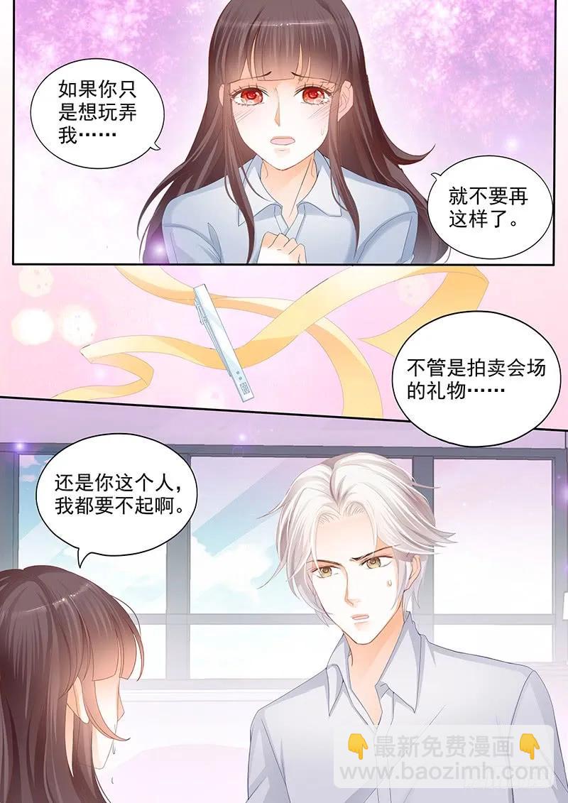 《闪婚娇妻》要不起的男人 第14页