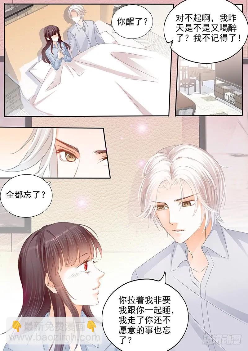 《闪婚娇妻》要不起的男人 第4页