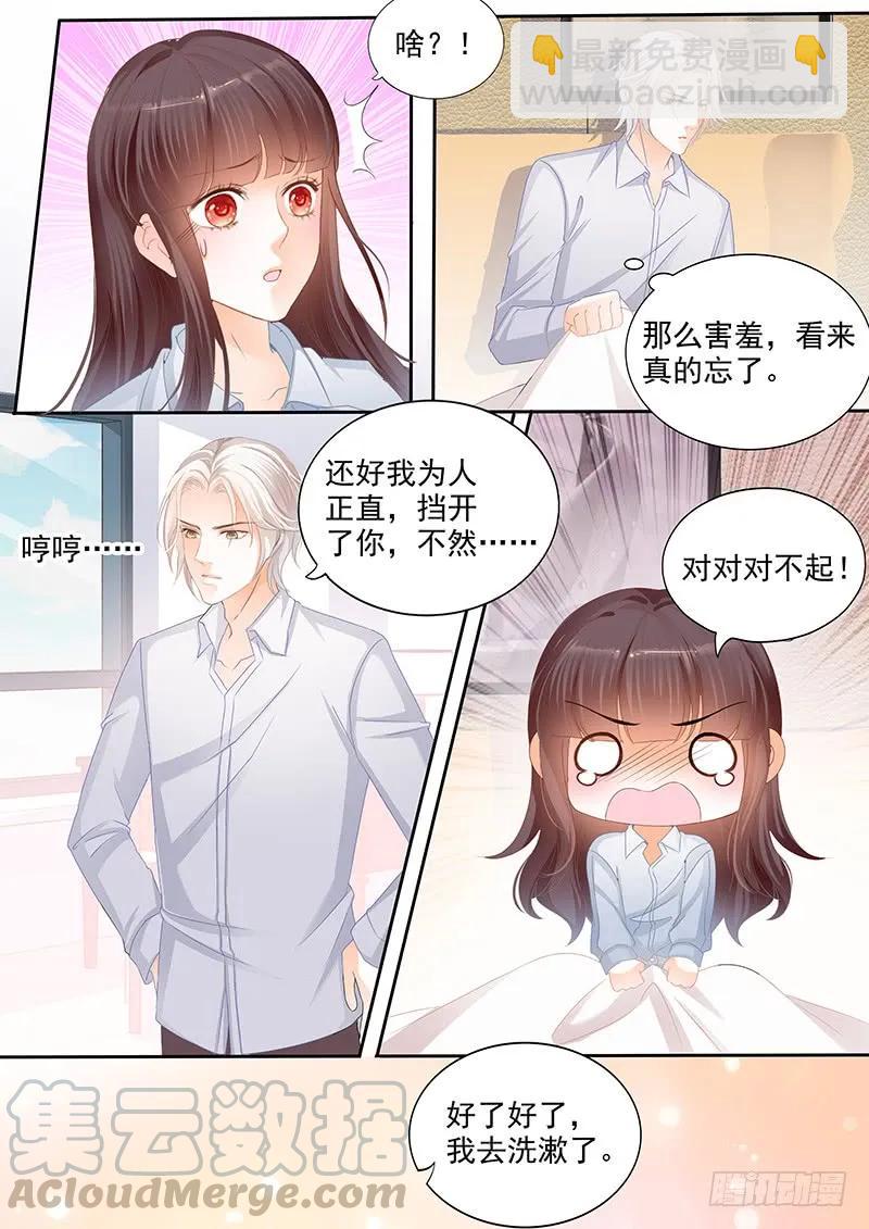 《闪婚娇妻》要不起的男人 第5页
