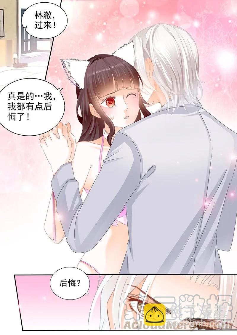 《闪婚娇妻》我早就跟她分手了 第11页