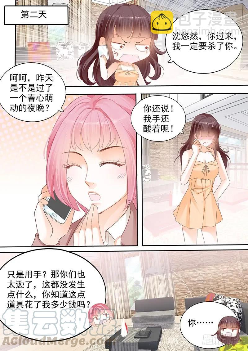 《闪婚娇妻》我早就跟她分手了 第13页