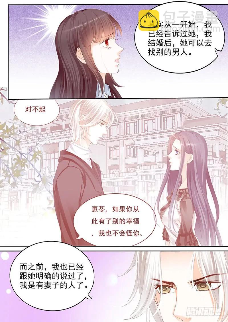 《闪婚娇妻》我早就跟她分手了 第4页