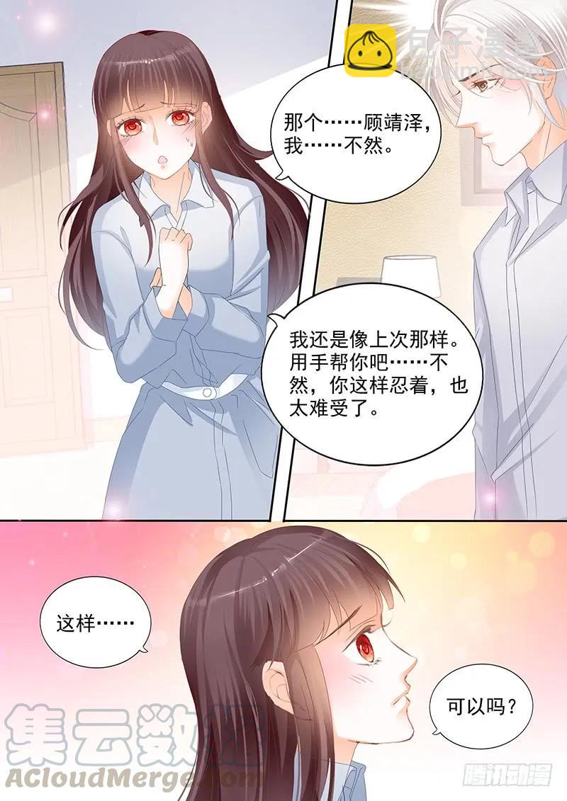 《闪婚娇妻》我早就跟她分手了 第7页