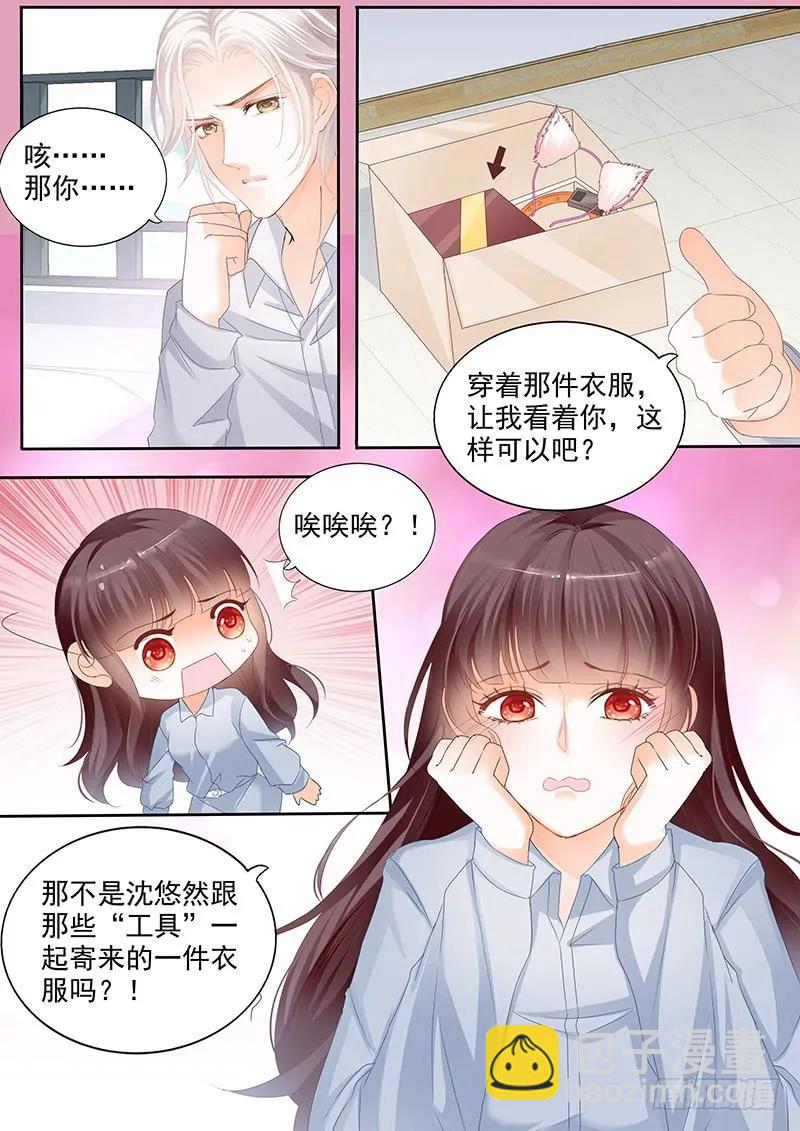 《闪婚娇妻》我早就跟她分手了 第8页