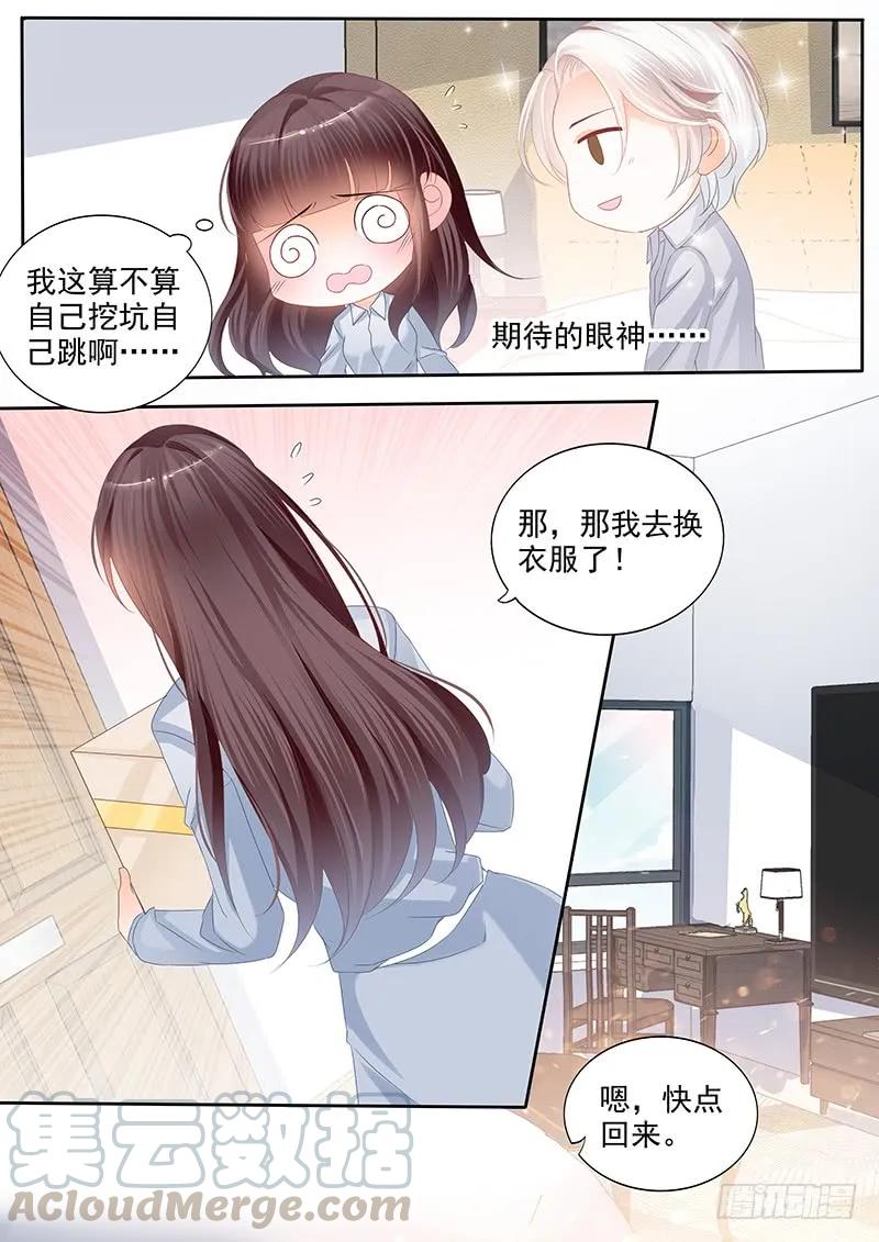 《闪婚娇妻》我早就跟她分手了 第9页