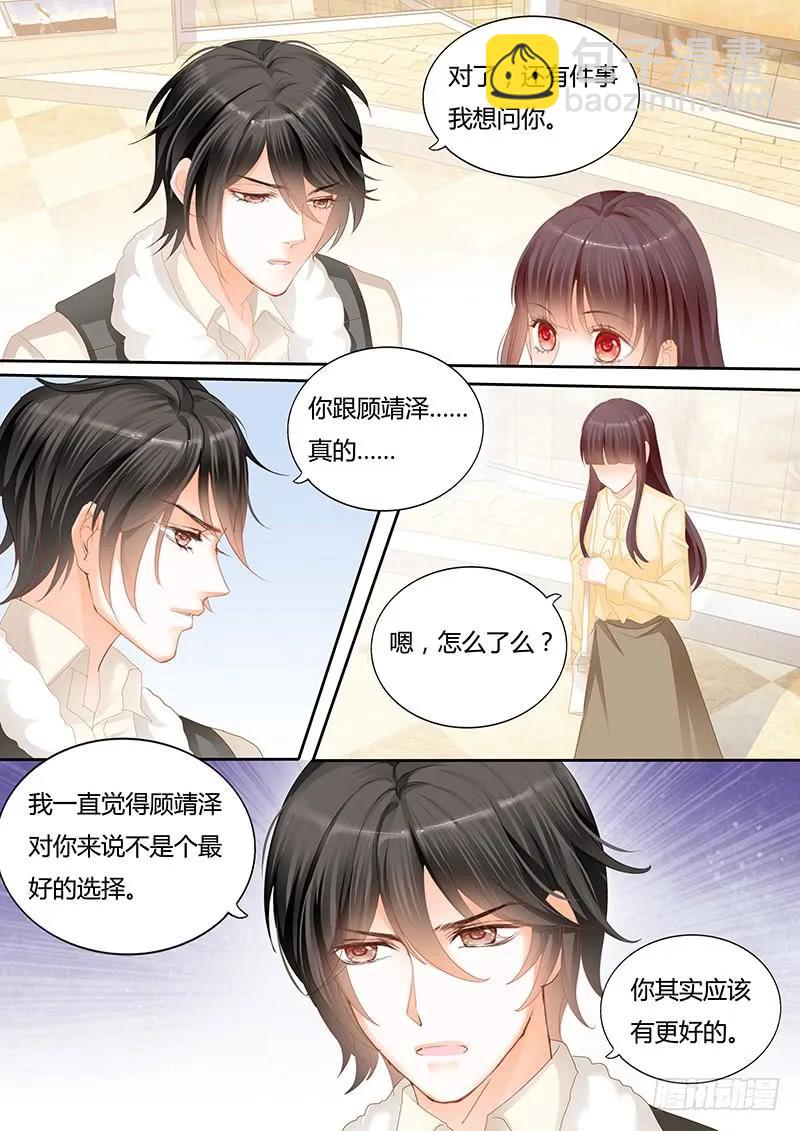 《闪婚娇妻》你喜欢过我吗 第10页