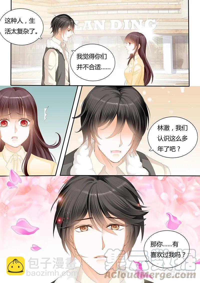 《闪婚娇妻》你喜欢过我吗 第11页