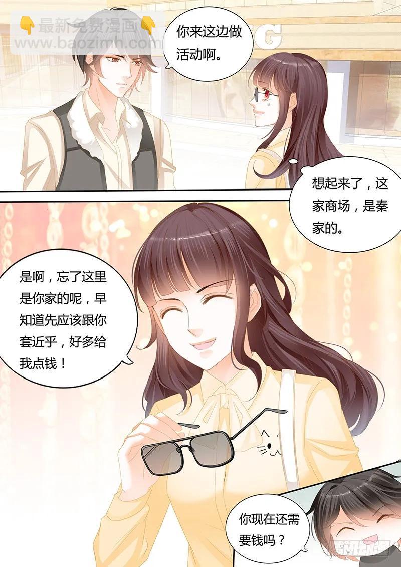 《闪婚娇妻》你喜欢过我吗 第8页