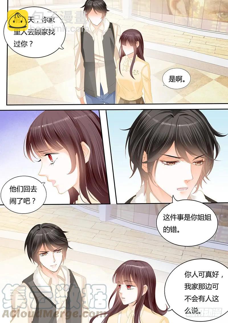 《闪婚娇妻》你喜欢过我吗 第9页